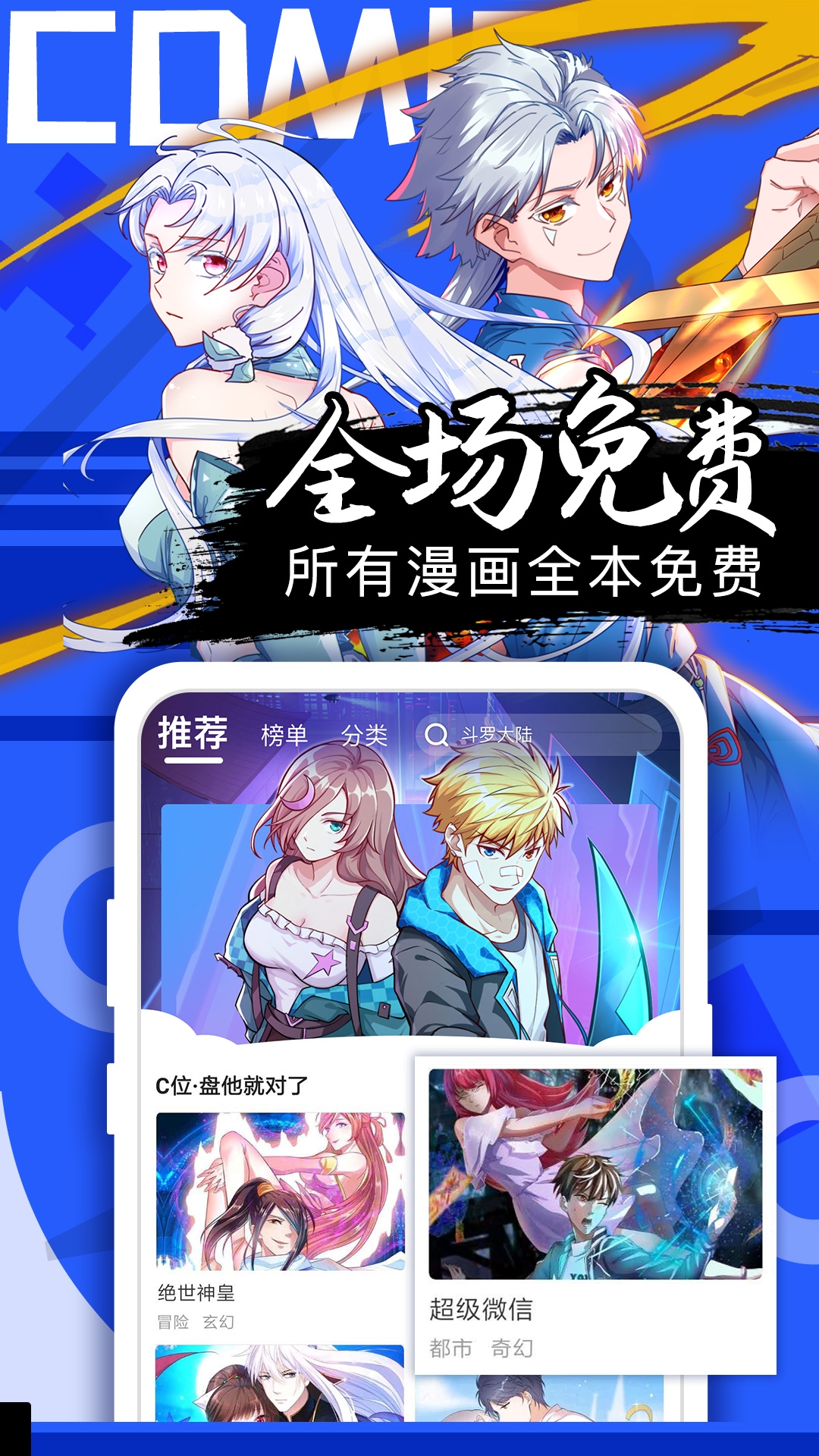 好看漫画App下载安装官方正版