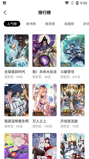 漫画新社最新版本2025下载
