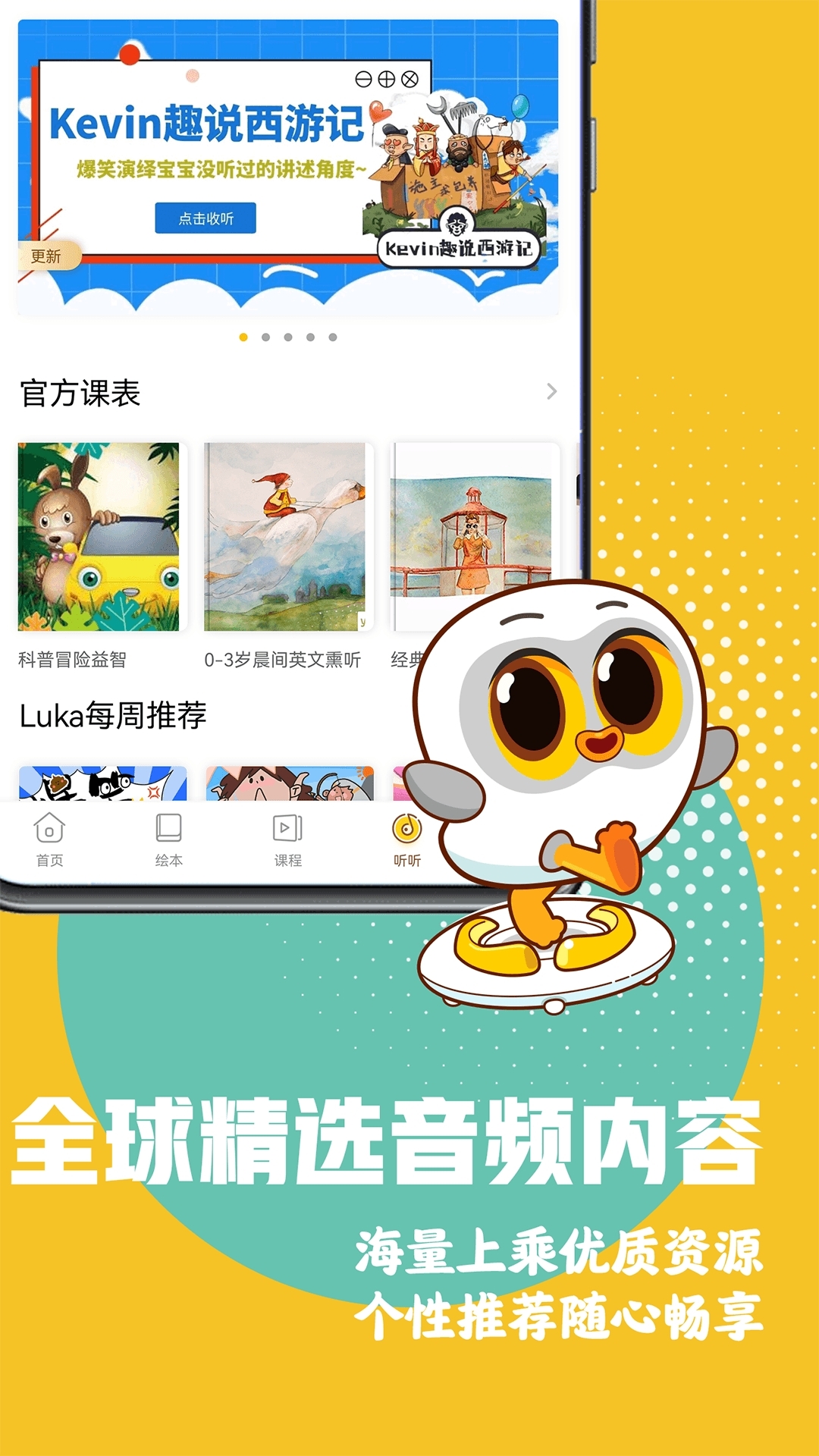 Luka阅读机器人app