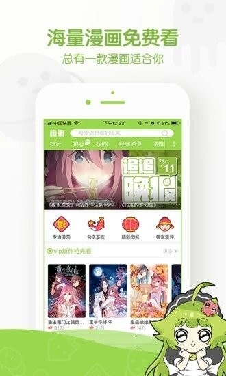 追追漫画免费版下载安装最新版