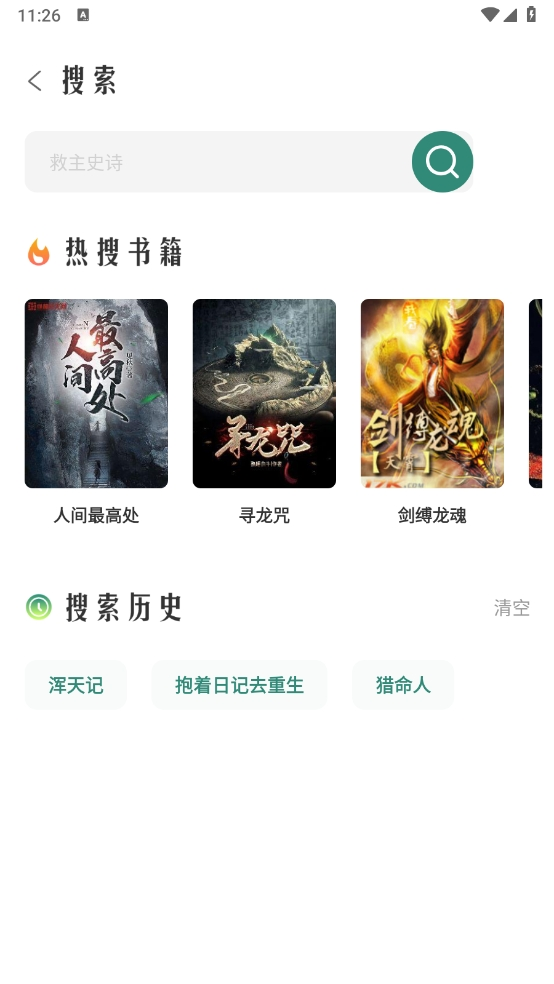 东南小说纯净版下载