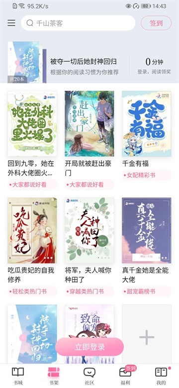 红袖添香小说网下载免费阅读软件