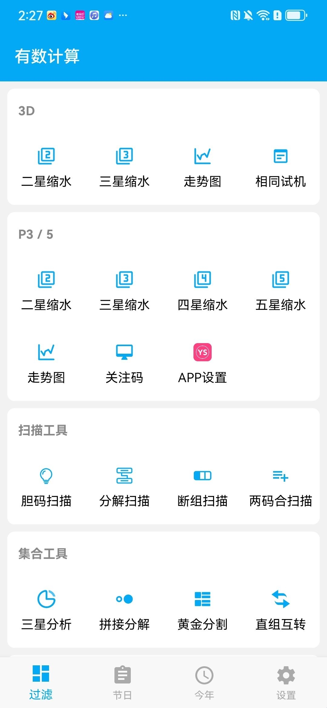 有数计算app官方下载