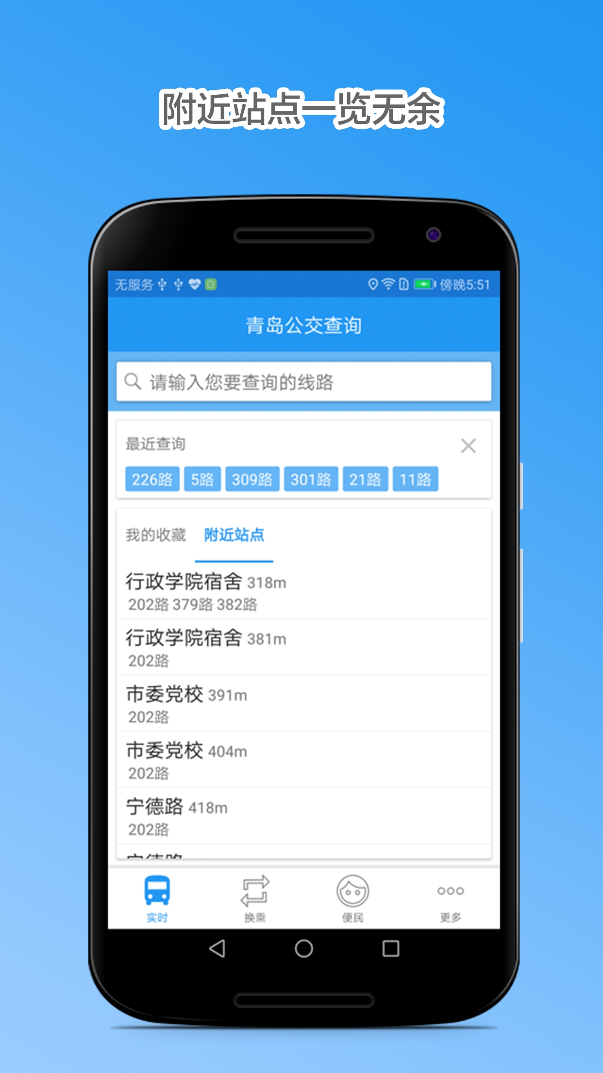 青岛公交查询app最新版本