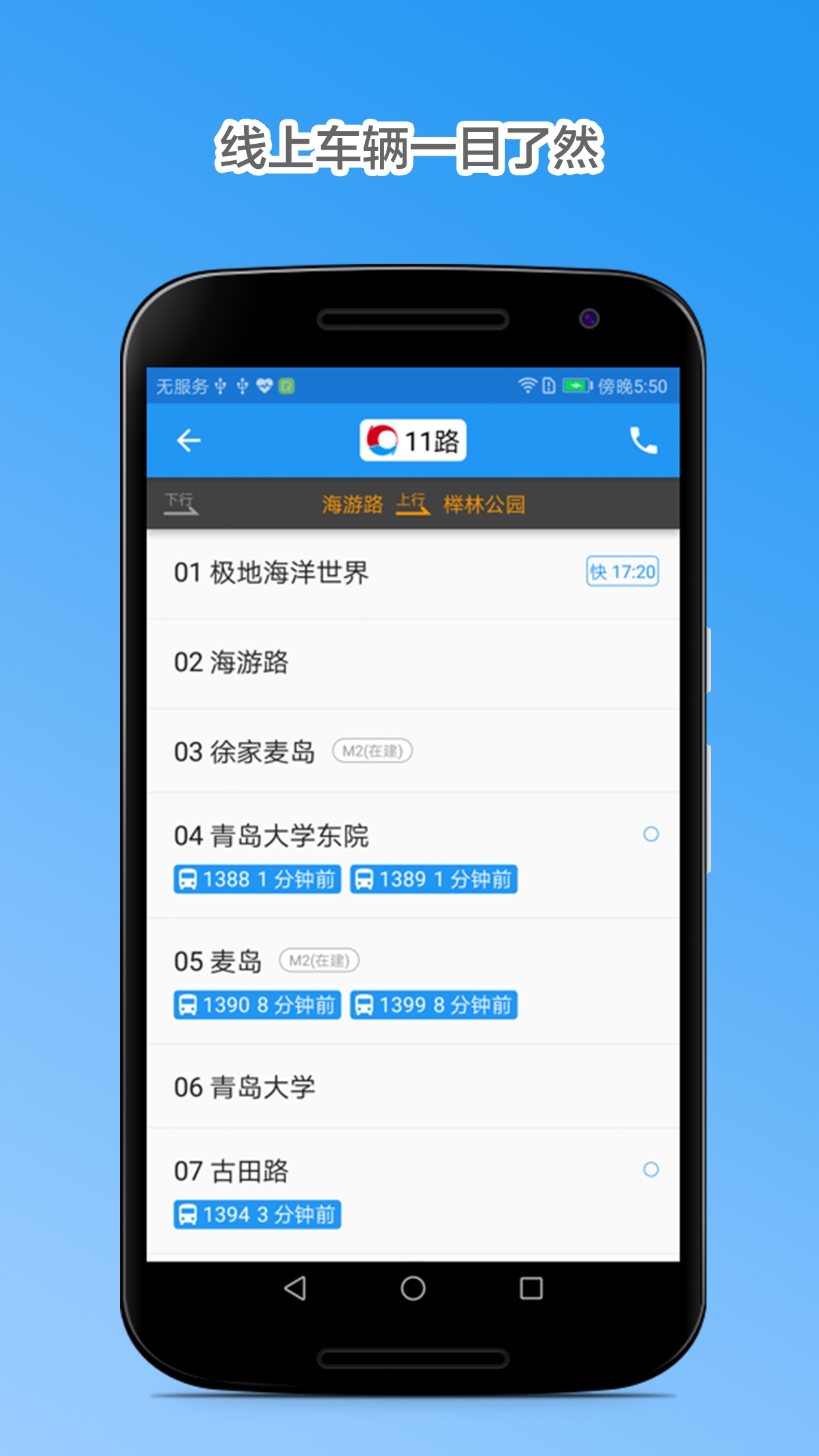 青岛公交查询app最新版本