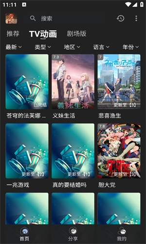 四次元动漫app正版下载