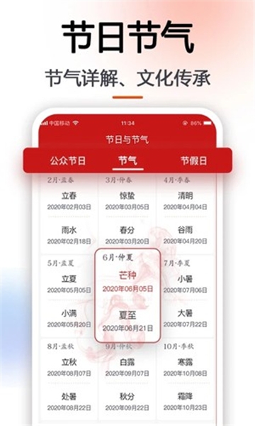 玛雅日历最新版本