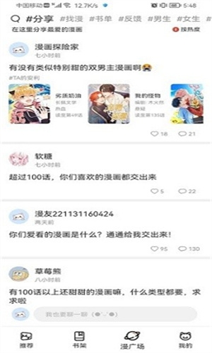 喵上漫画App官网最新版下载