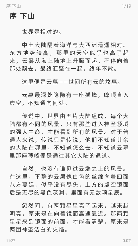 东南小说纯净版下载