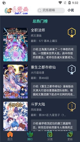 六漫画免费下拉式版下载
