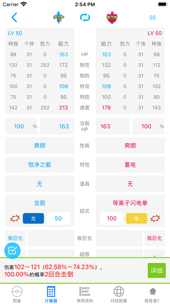 破壳萌计算器安卓版