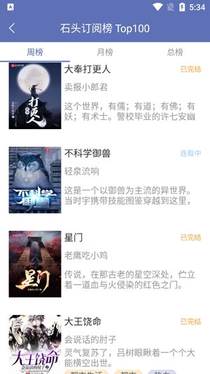 石头阅读App下载最新版