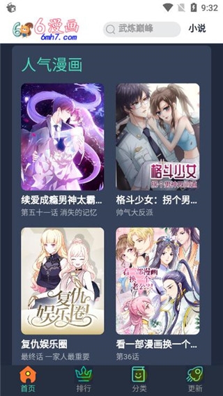 六漫画免费下拉式版下载