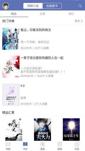 石头阅读App下载最新版