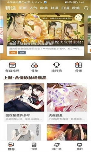 喵上漫画App官网最新版下载