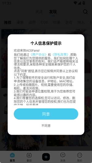 ACGFans的最新版本