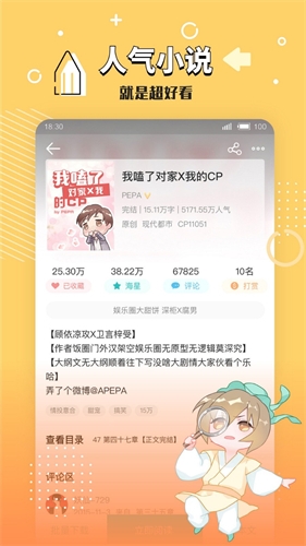 长佩阅读app下载官方版