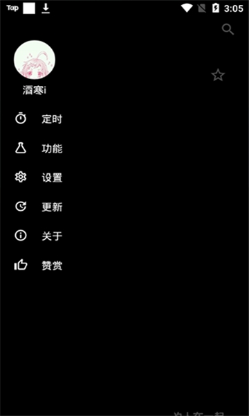 倒带音乐app下载最新版