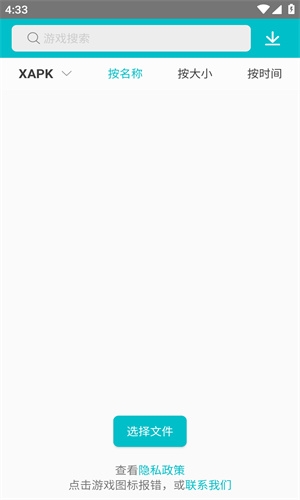 xapk安装器安卓版