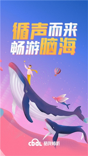 酷我畅听App官方版下载最新版