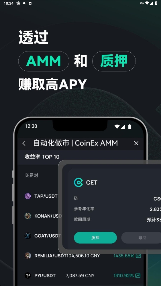 CoinEx交易所app下载