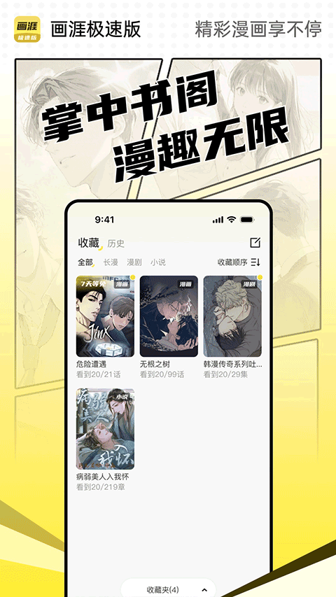 画涯极速版App下载官方版