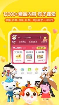 喜马拉雅儿童版免费安装App