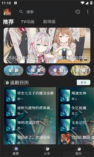 四次元动漫app正版下载