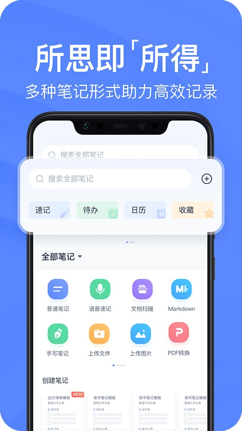 有道云笔记app下载安装