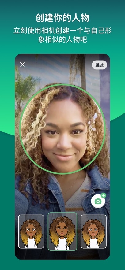 Bitmoji官方免费下载