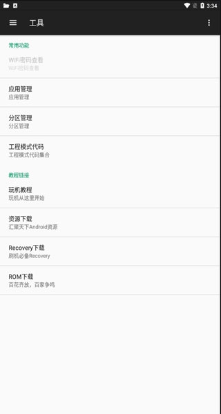 小欧工程师官方版下载