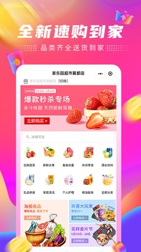 家乐园速购App下载安装最新版