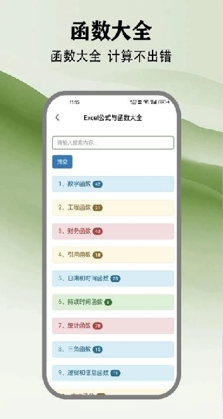 懒人Excel官方免费版