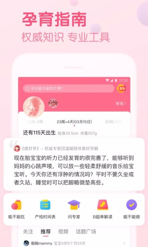 宝宝知道下载最新版