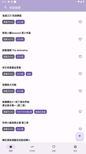 oneanime手机免费版下载