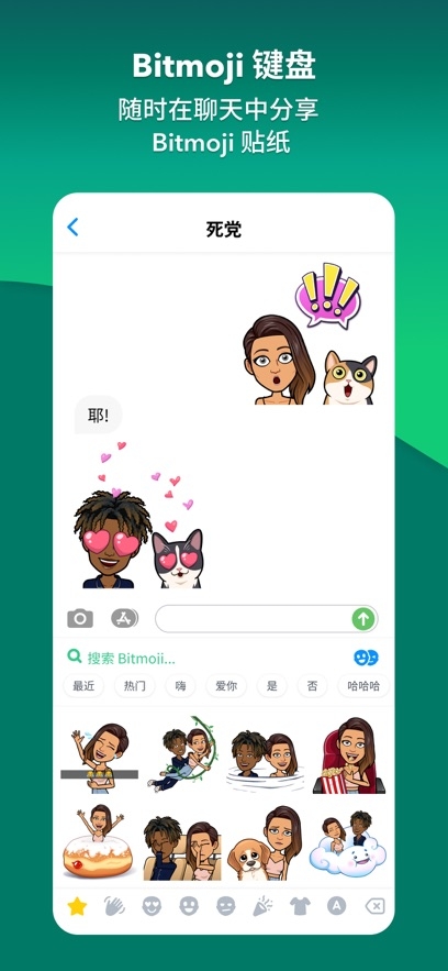 Bitmoji官方免费下载