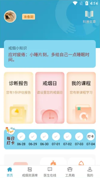 帮你戒烟app官方下载