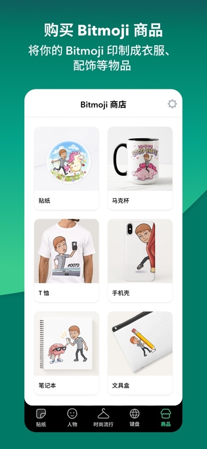 Bitmoji官方免费下载