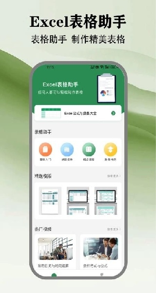 懒人Excel官方免费版