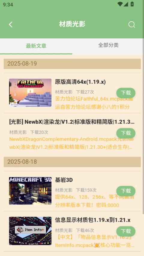 浮游我的世界盒子下载手机版