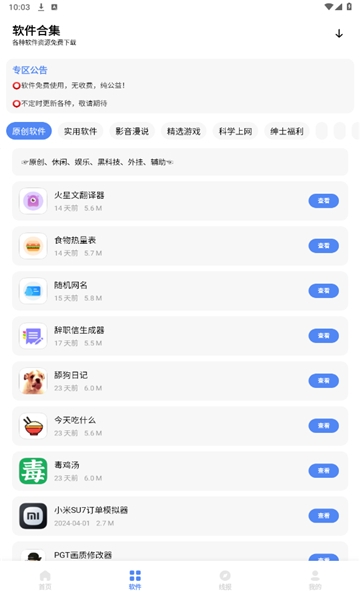 文爷软件库最新版本