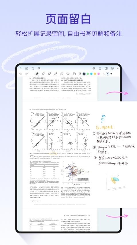 starnote笔记App免费下载安装