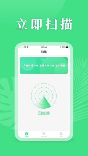 开心手机恢复大师免费版官网版下载