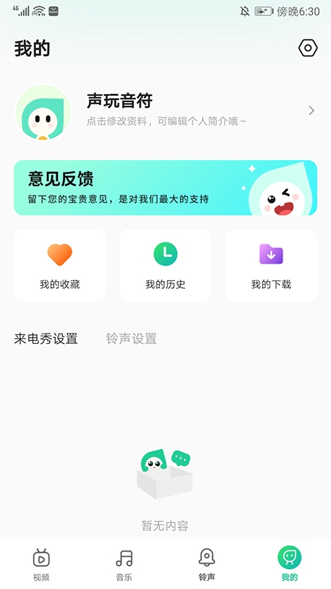 声玩音乐安卓版下载