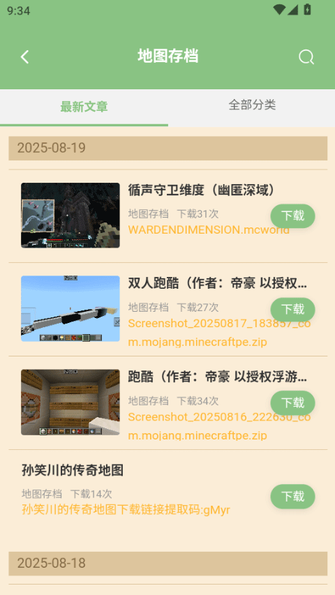 浮游我的世界盒子下载手机版