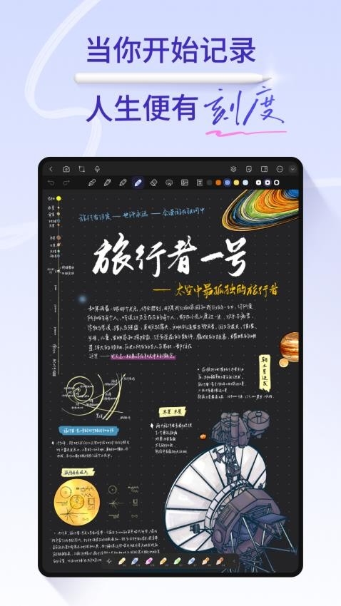 starnote笔记App免费下载安装