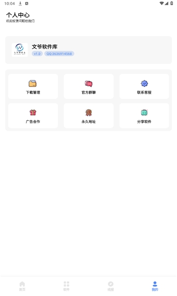 文爷软件库最新版本