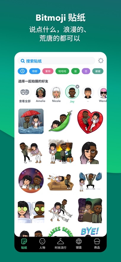 Bitmoji官方免费下载