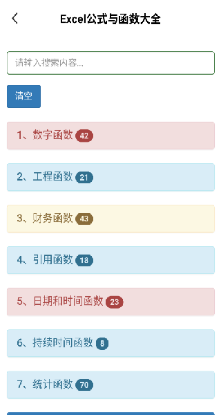 懒人Excel官方免费版