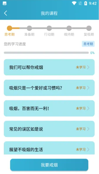 帮你戒烟app官方下载